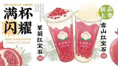 您的成功之路就从茉莉奶白做起