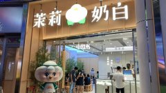 加盟茉莉奶白甜品盈利优势，让您的生意